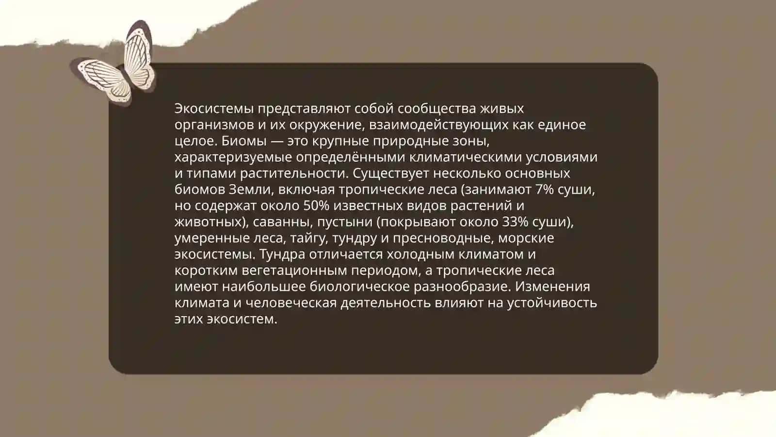 Пройдите экотропой. Планета земля 3