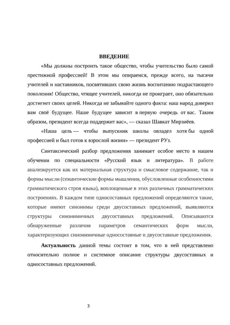 Курсовая работа: Двусоставные и односоставные предложения в современном русском языке 3
