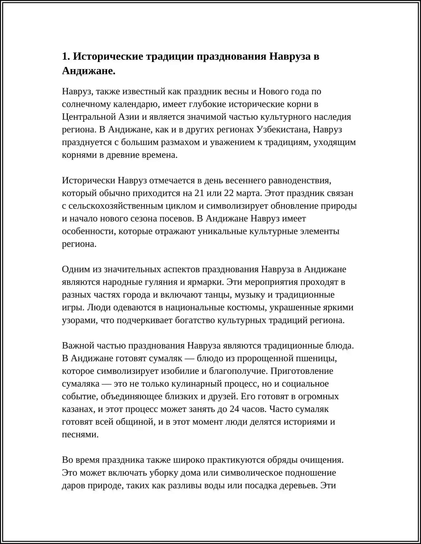 КАК ПРАЗДНУЮТ НАВРУЗ В АНДИЖАНЕ 3