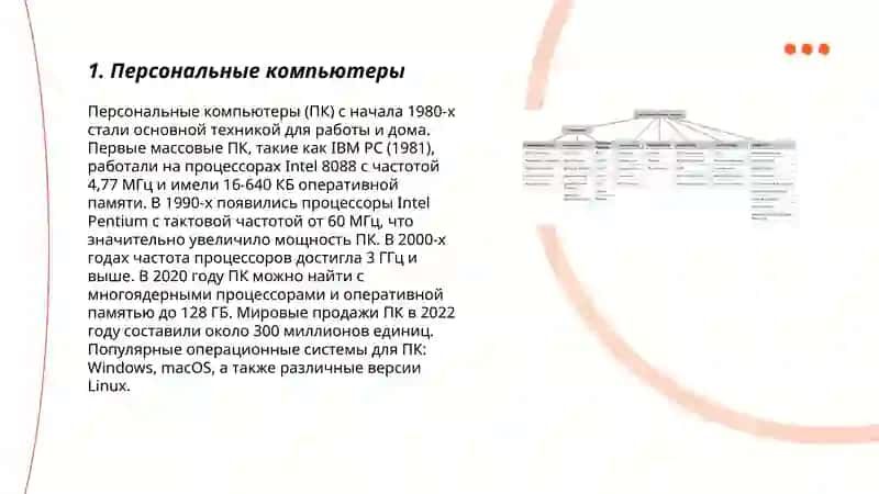 Классификация компьютеров во назначению 3