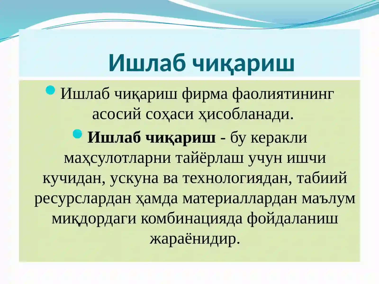 Ишлабчиқариш назарияси 3