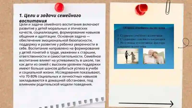 Основы семейного воспитания 3