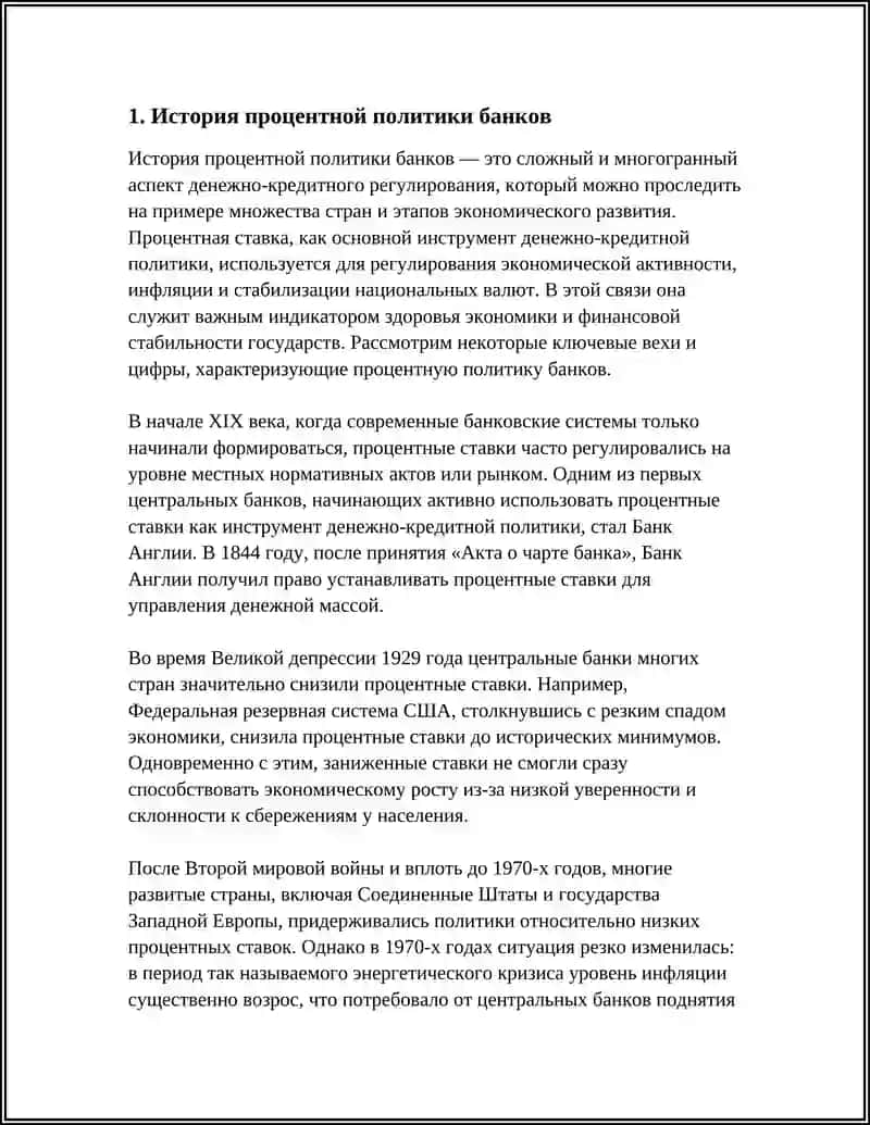 АНАЛИЗ ПРОЦЕНТНОЙ ПОЛИТИКИ БАНКА 3