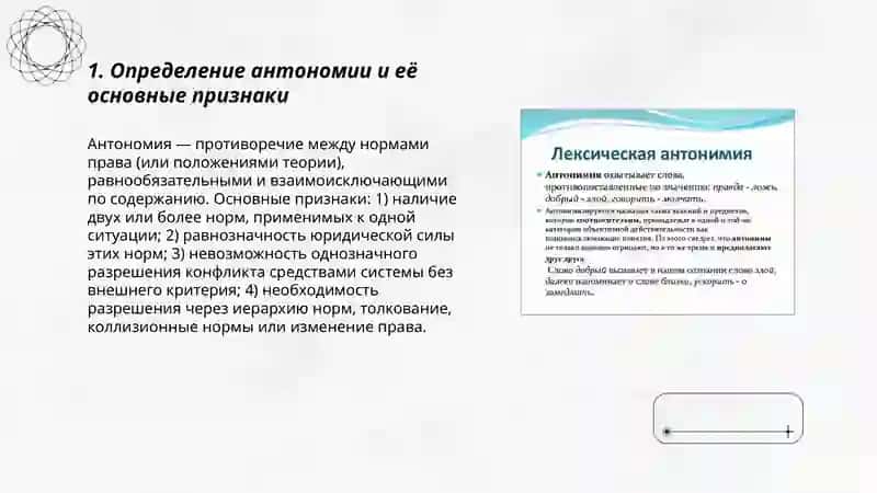 Антономия 3