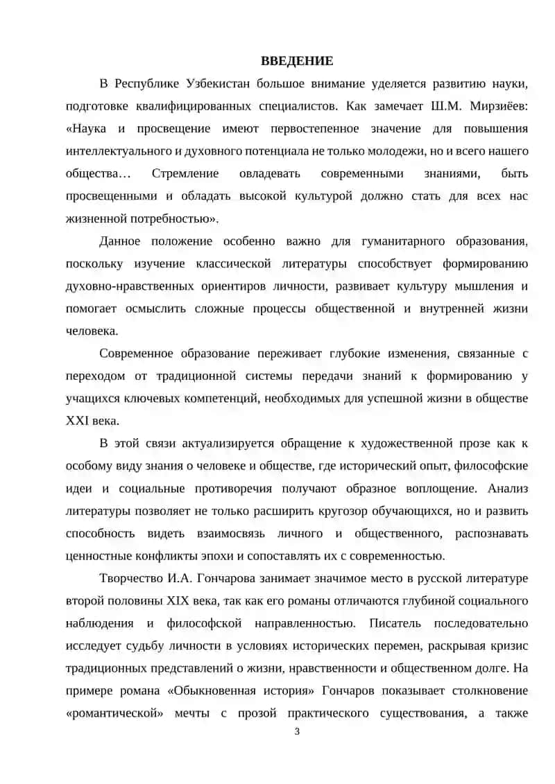 Социально-философская проблематика романов Гончарова 3
