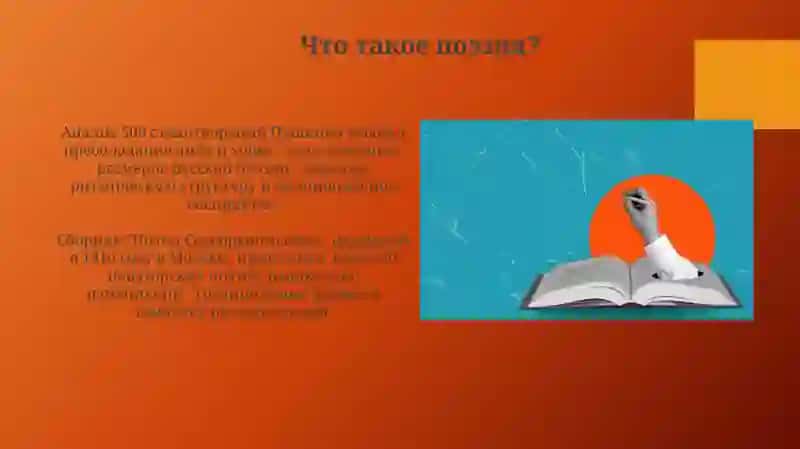 Поэзия 3