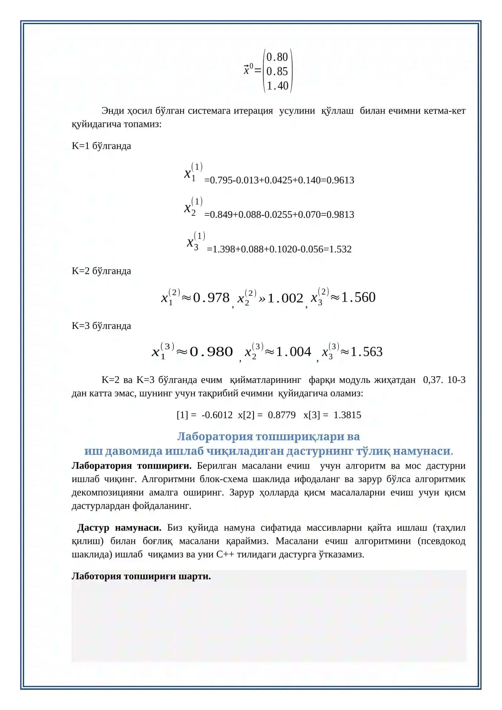 Чизиқли тенгламалар системасини ечиш 3