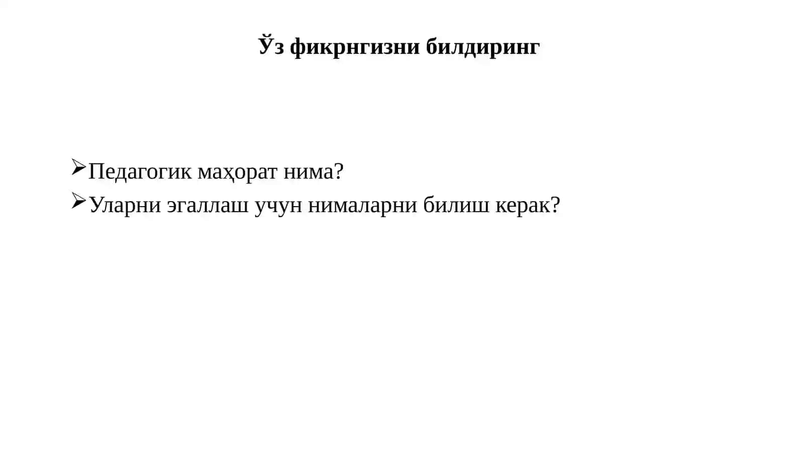 Педагогик маҳорат асослари 3