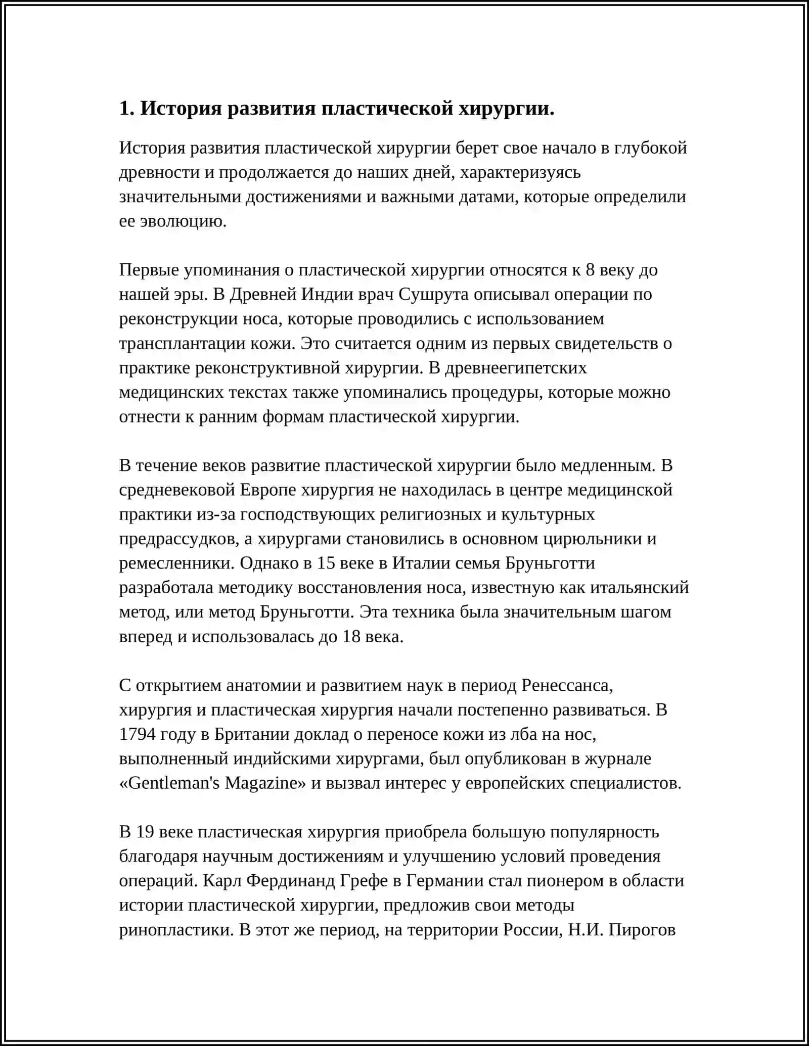 РАЗВИТИЕ ПЛАСТИЧЕСКОЙ ХИРУРГИИ НА СОВРЕМЕННОМ 3
