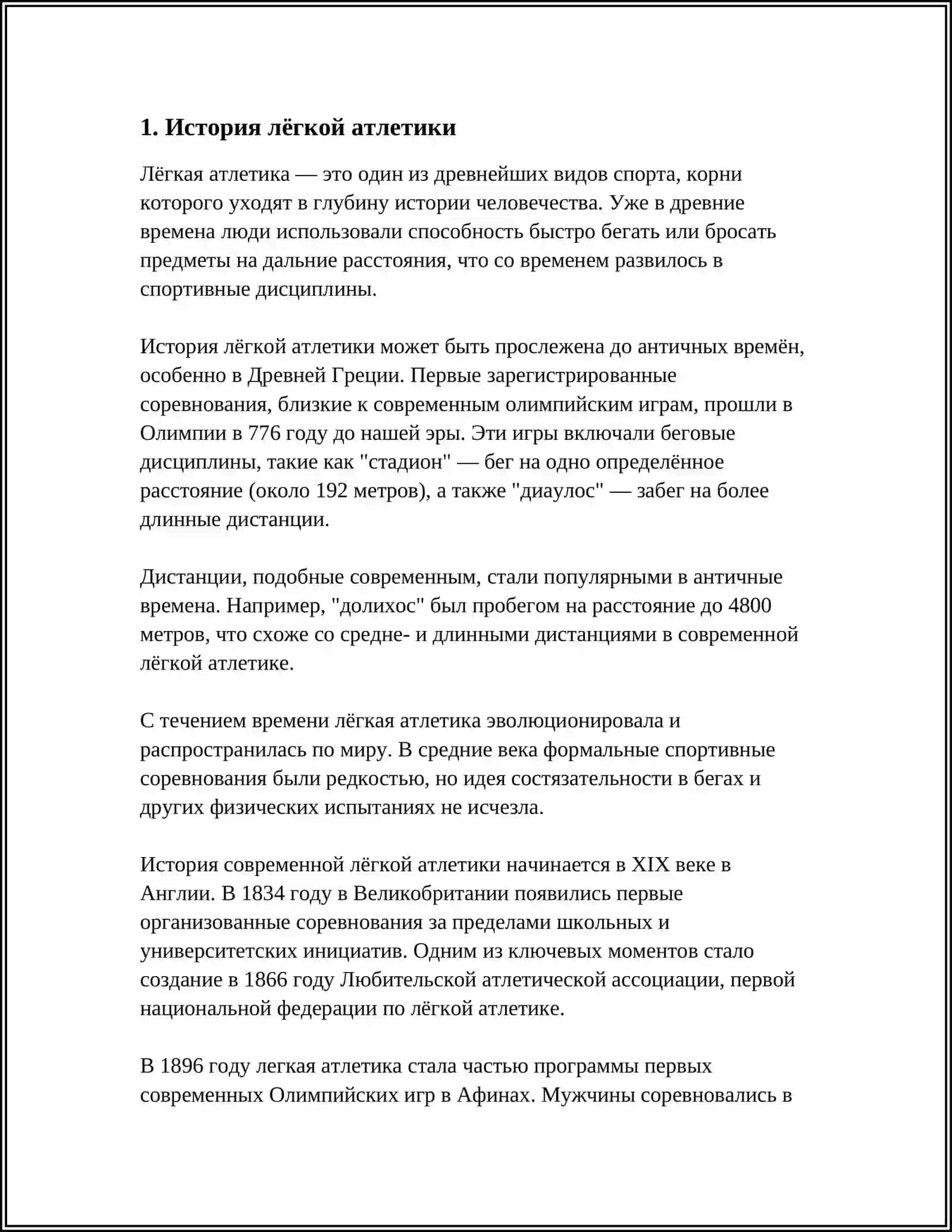 ЛЕГКАЯ АТЛЕТИКА И ЕГО ВИДЫ 3