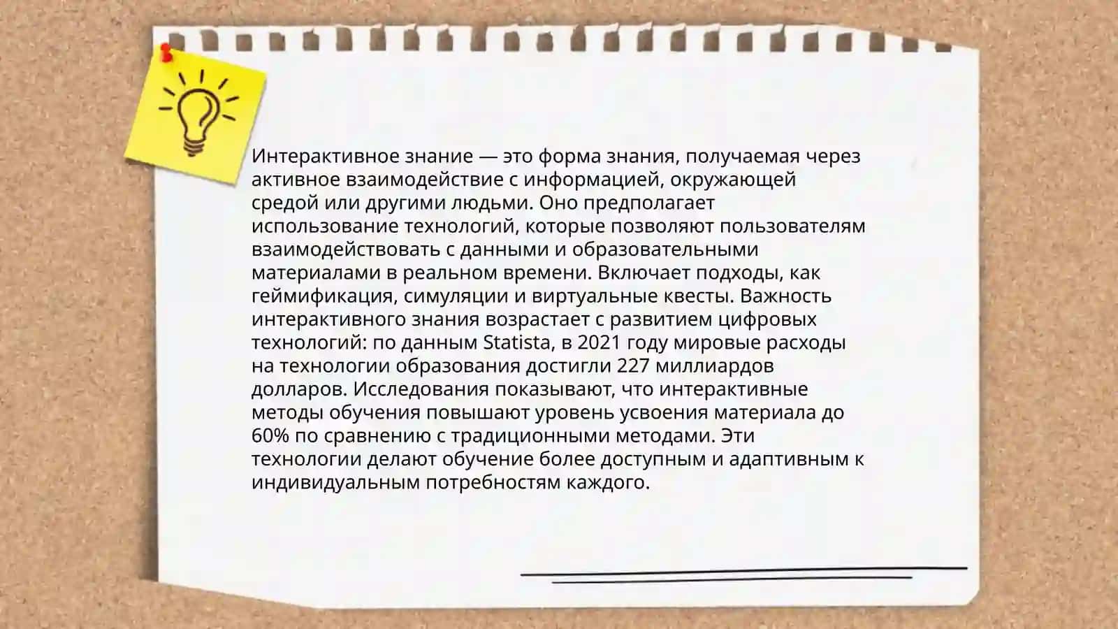 Общие принципы и алгоритм построения интерактивного знания 3