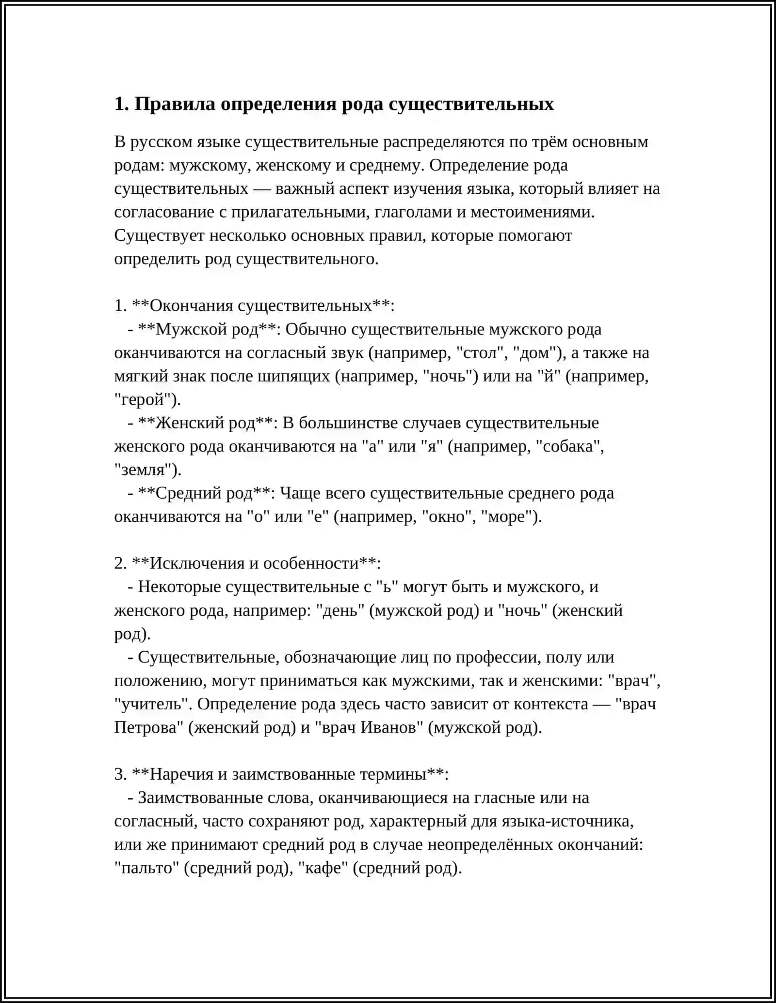 Род имён существительных 3
