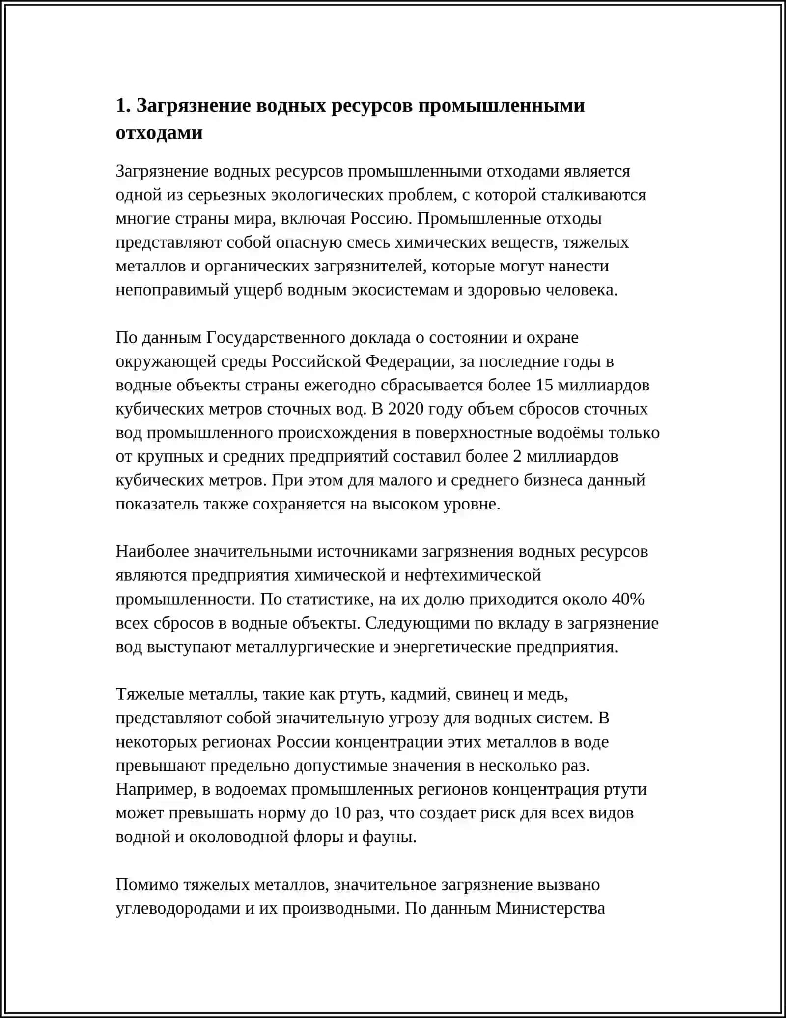 АНТРОПОГЕННОЕ ВОЗДЕЙСТВИЕ НА ГИДРОСФЕРУ И БИОСФЕРУ 3