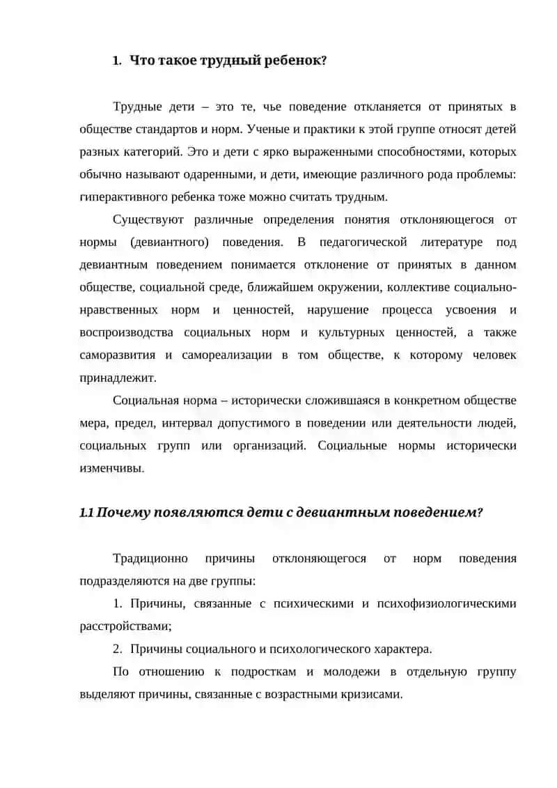 Психологические особенности работы с трудными детьми 3