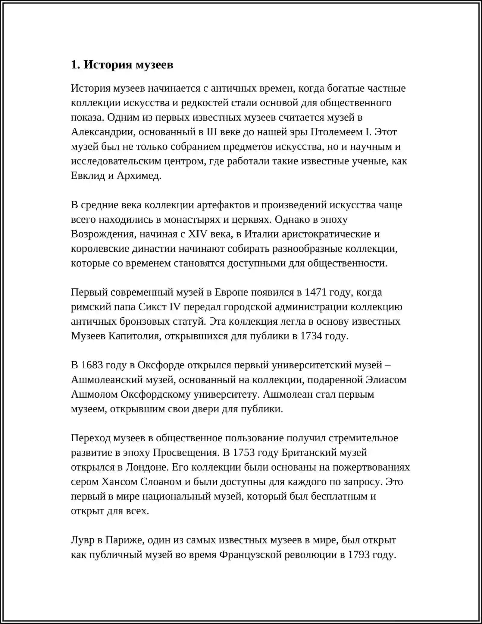 Знаменитые Художественные Галереи России 3