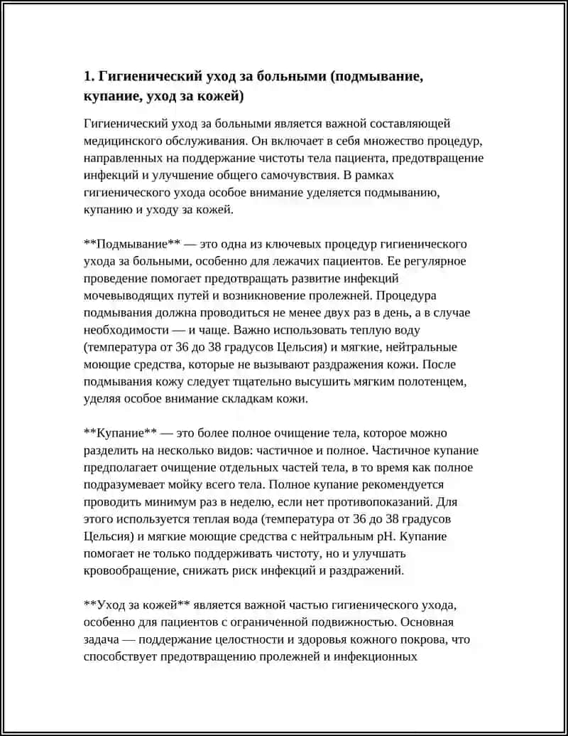 Гигиенический уход за больными 3