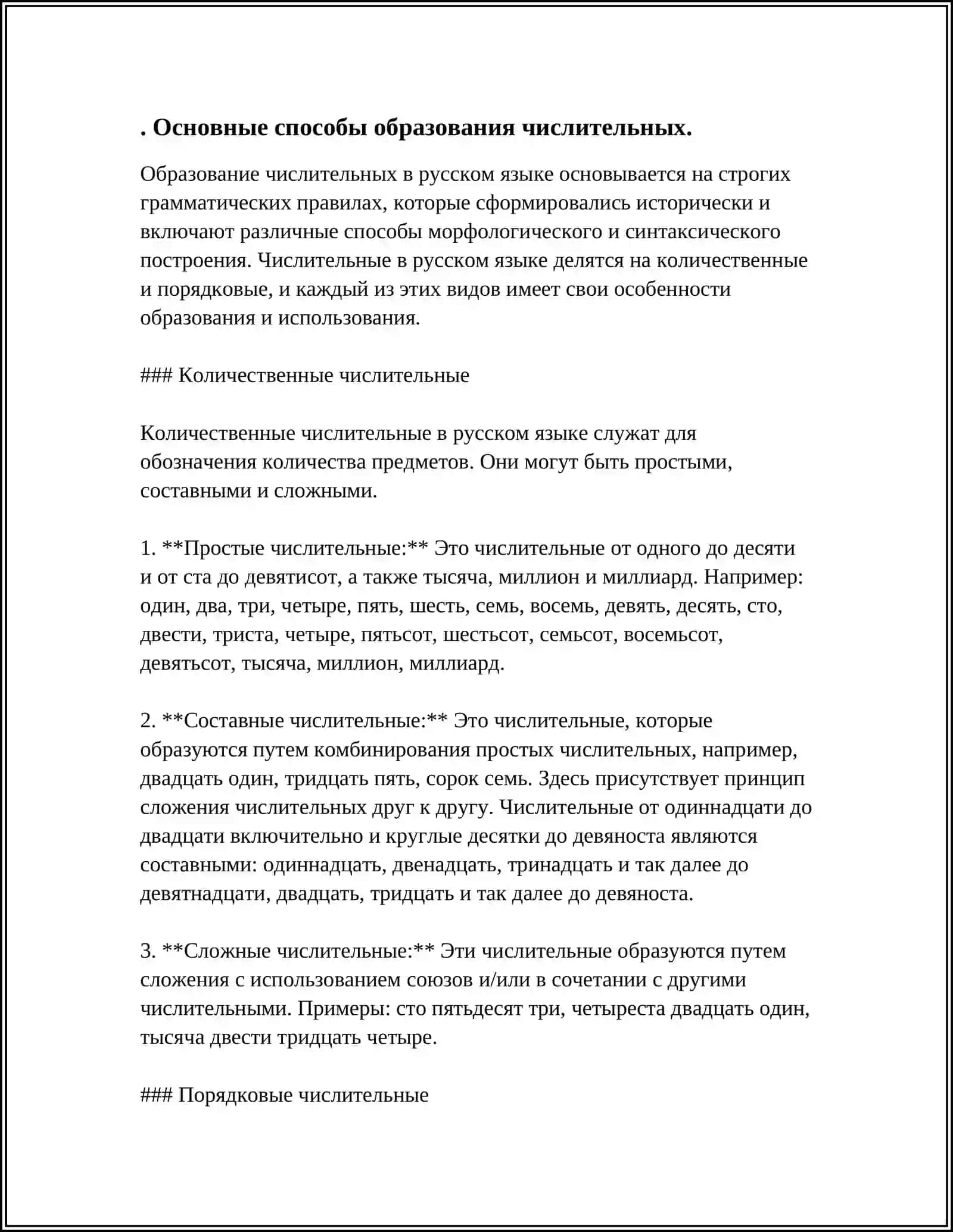 СПОСОБЫ ОБРАЗОВАНИЯ ИМЕН ЧИСЛИТЕЛЬНИХ 3