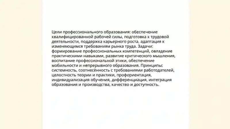 Содержание и технологии профессионального образования 3