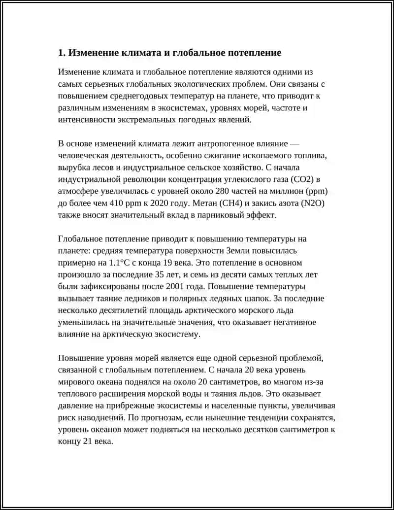 ГЛОБАЛЬНОЯ ЕКОЛОГИЧЕСКАЯ ПРОБЛЕМА 3