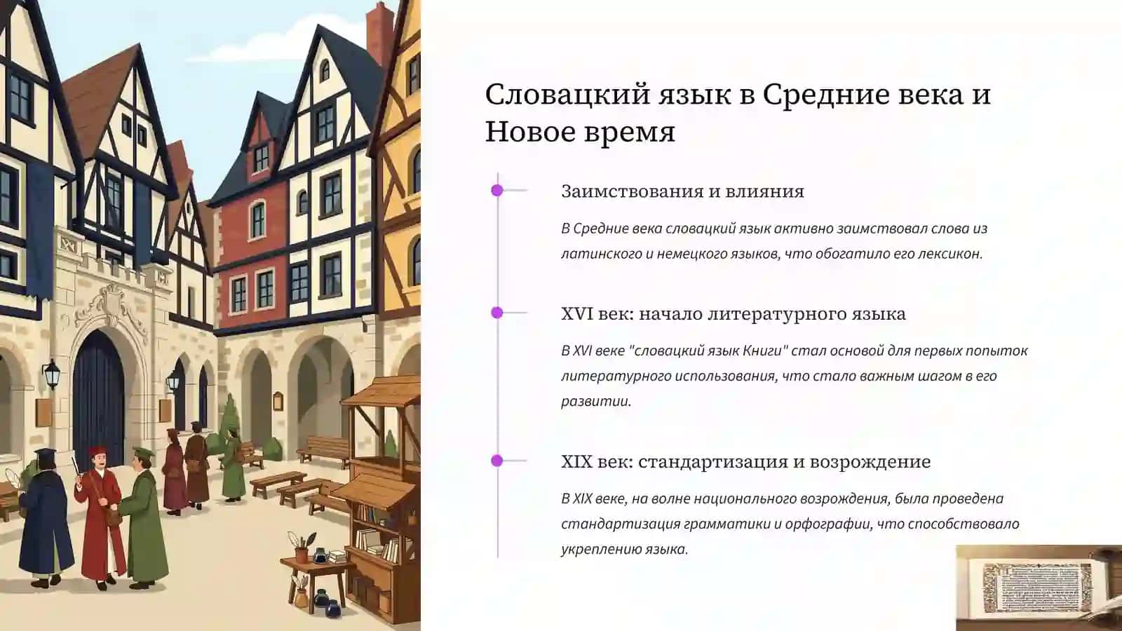 Словацкий язык история, особенности и уникальность 3