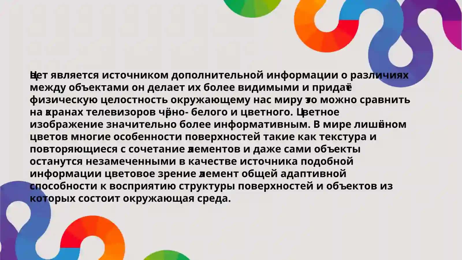 ВОСПРИЯТИЕ цвета 3