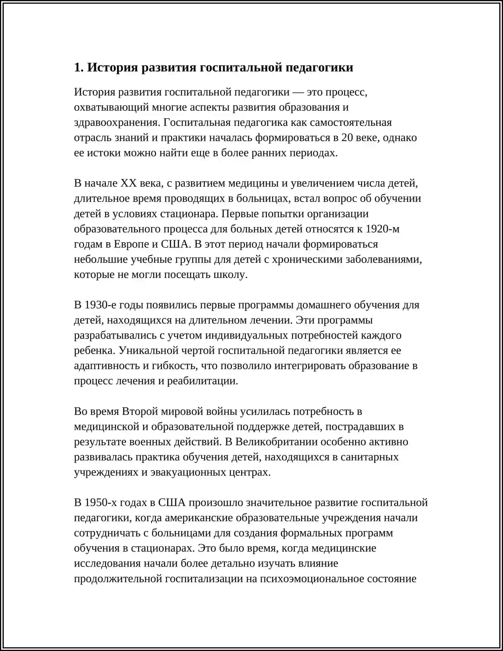 ОСНОВНЫЕ ПРИНЦИПЫ ГОСПИТАЛЬНОЙ ПЕДАГОГИКА 3