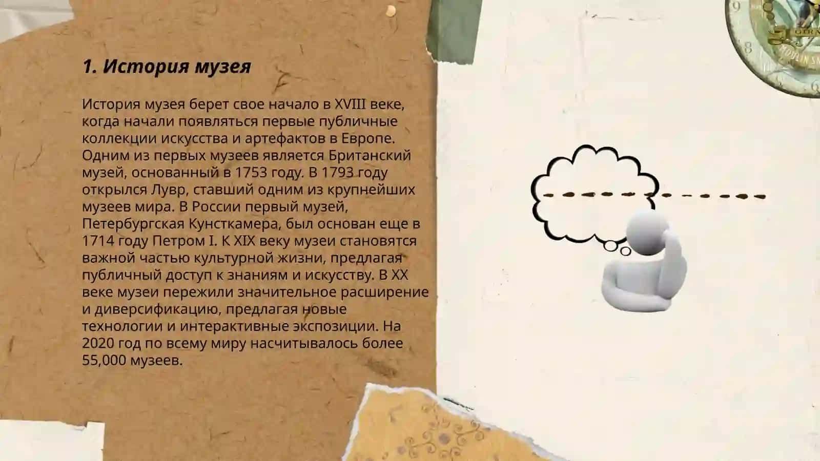 Музей Узбекистана. Имя числителное 3