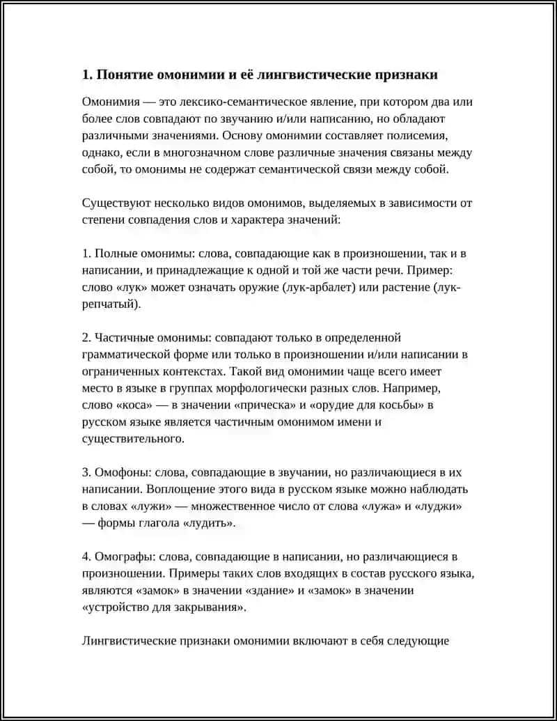 Омонимия 3