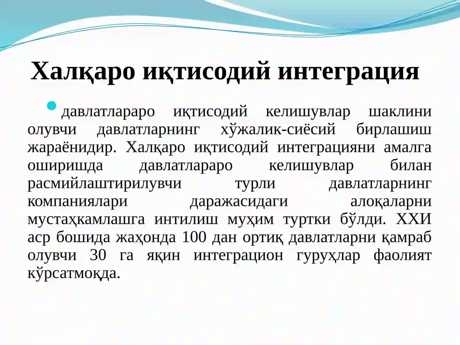 Халқароиқтисодий интеграция 3