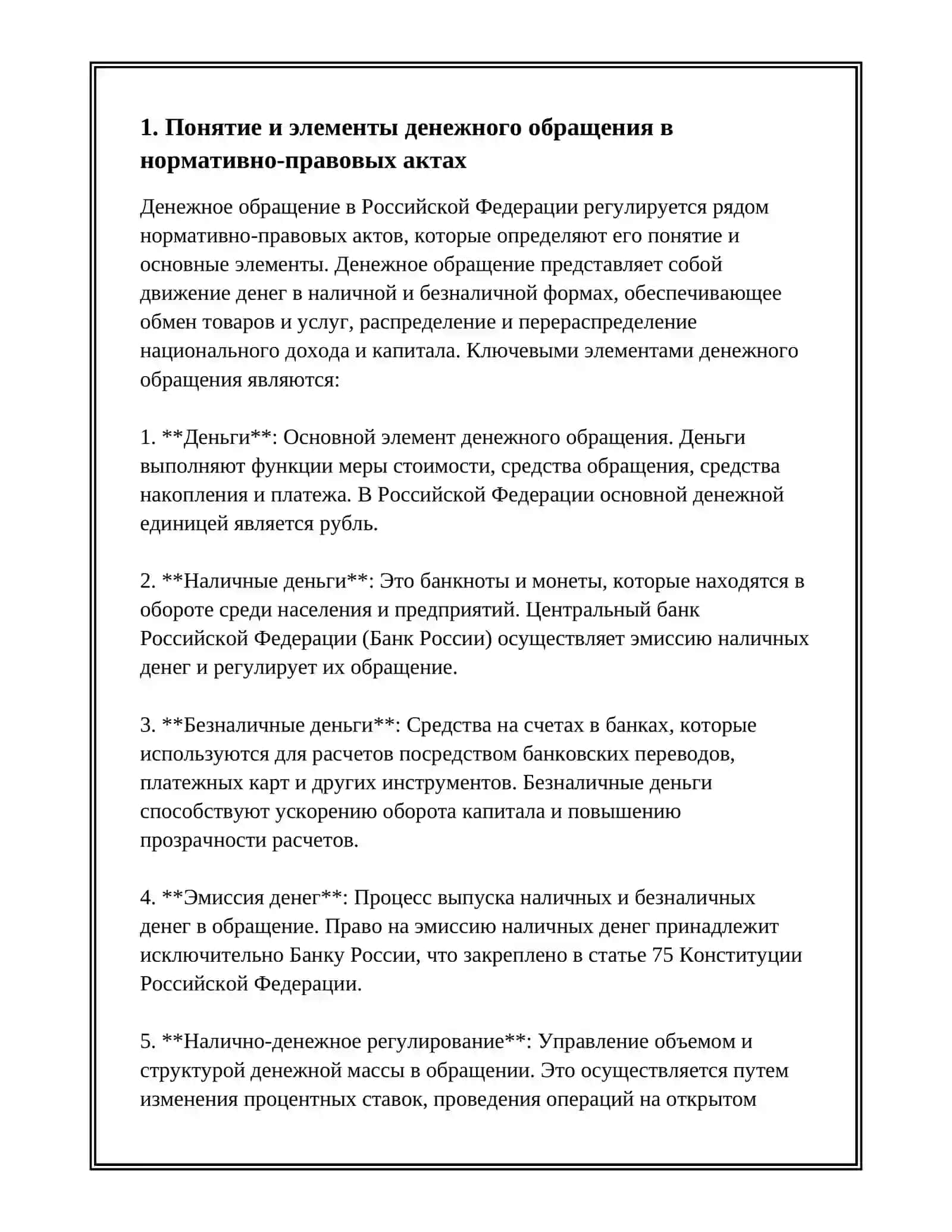 Организация денежного обращения 3