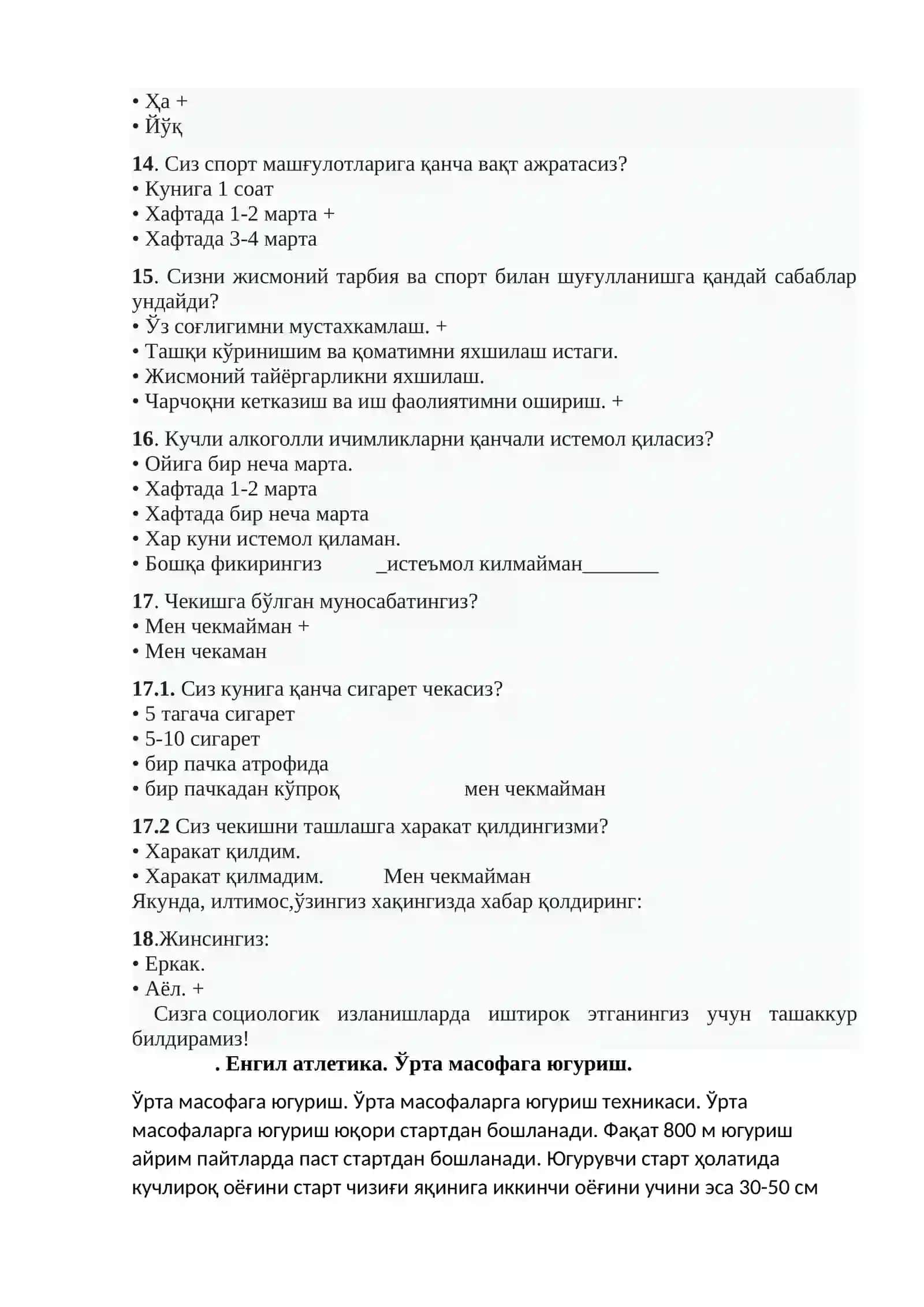 Анкета-Суровнома 3