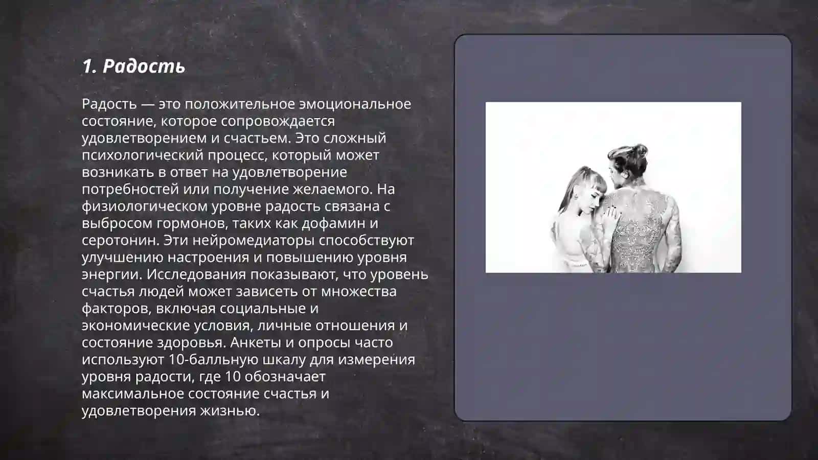 Эмоциональное состояния 3