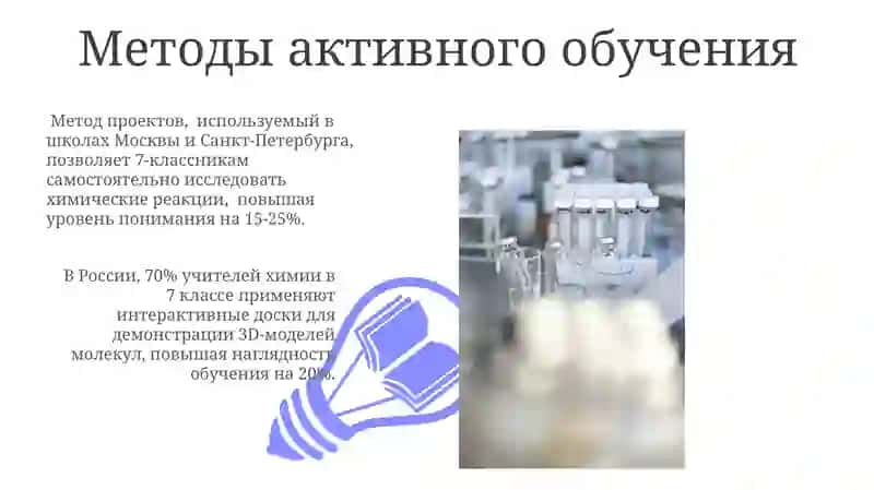 Методика обучения химии в 7ых классах 3