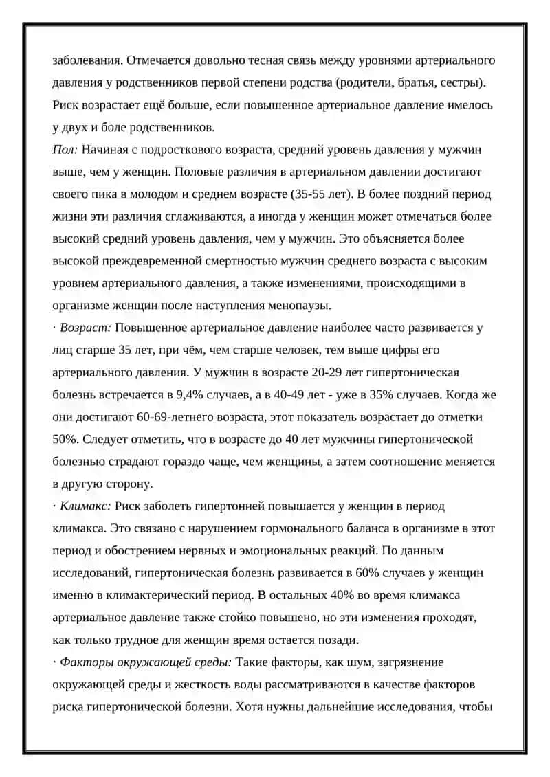 Гипертоническая болезнь 3