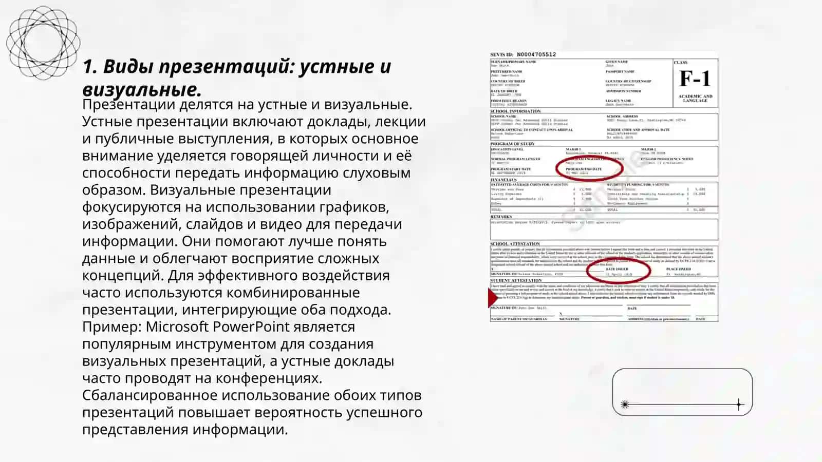 Виды и формы презентации 3