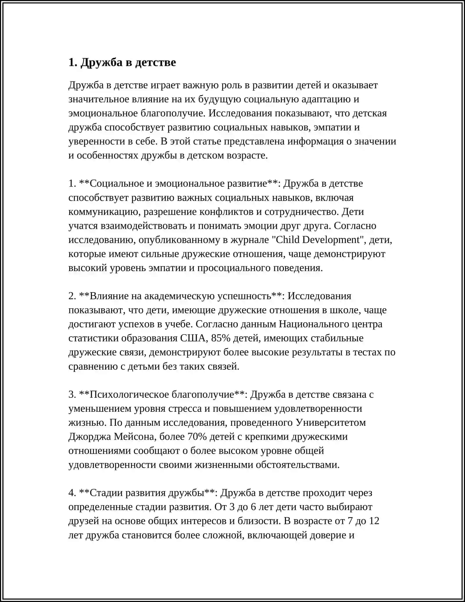 ТЕМА ДЕТСТВА В «СКАЗКАХ ТЕТУШКИ МЕДИНЫ» А. АЙЛИСЛИ 3