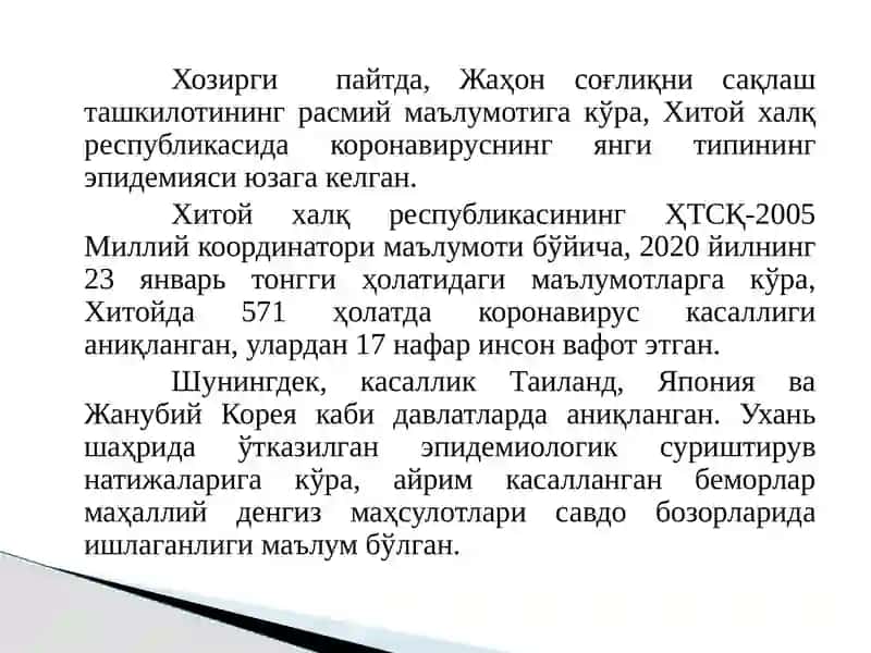 Коронавирусли инфекция (КВИ) 3