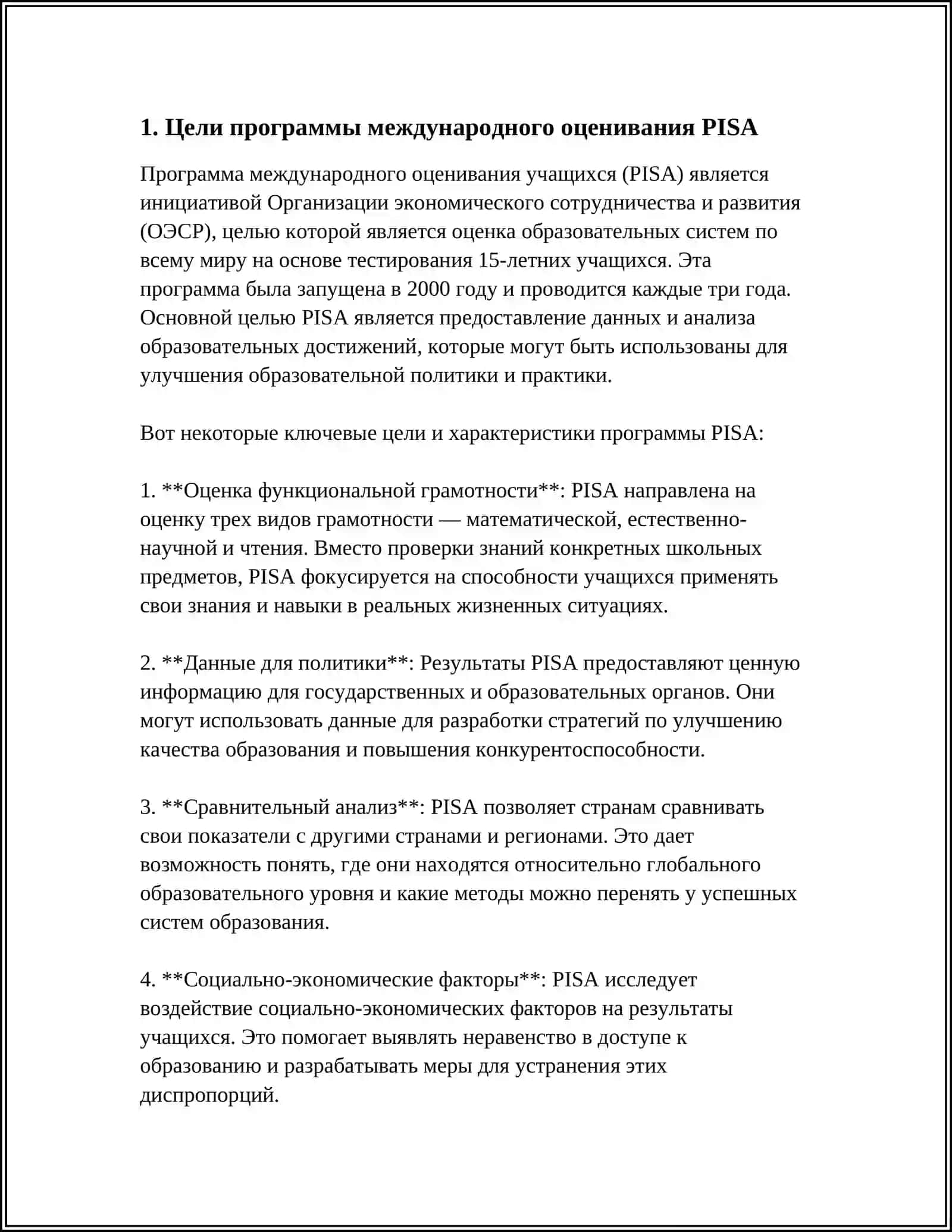 PISA дастури маънавий муайянотининг маънавий ишончли компонентлари 3