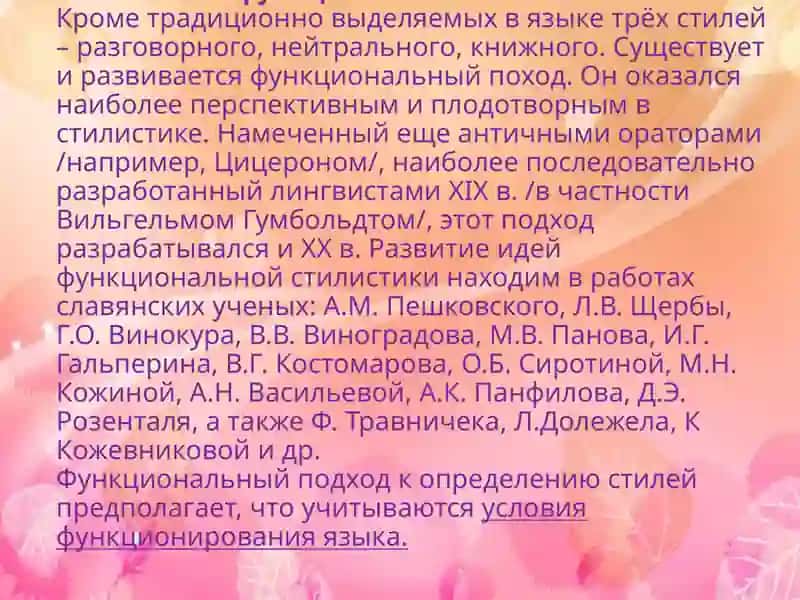 Основные понятия стилистики 3