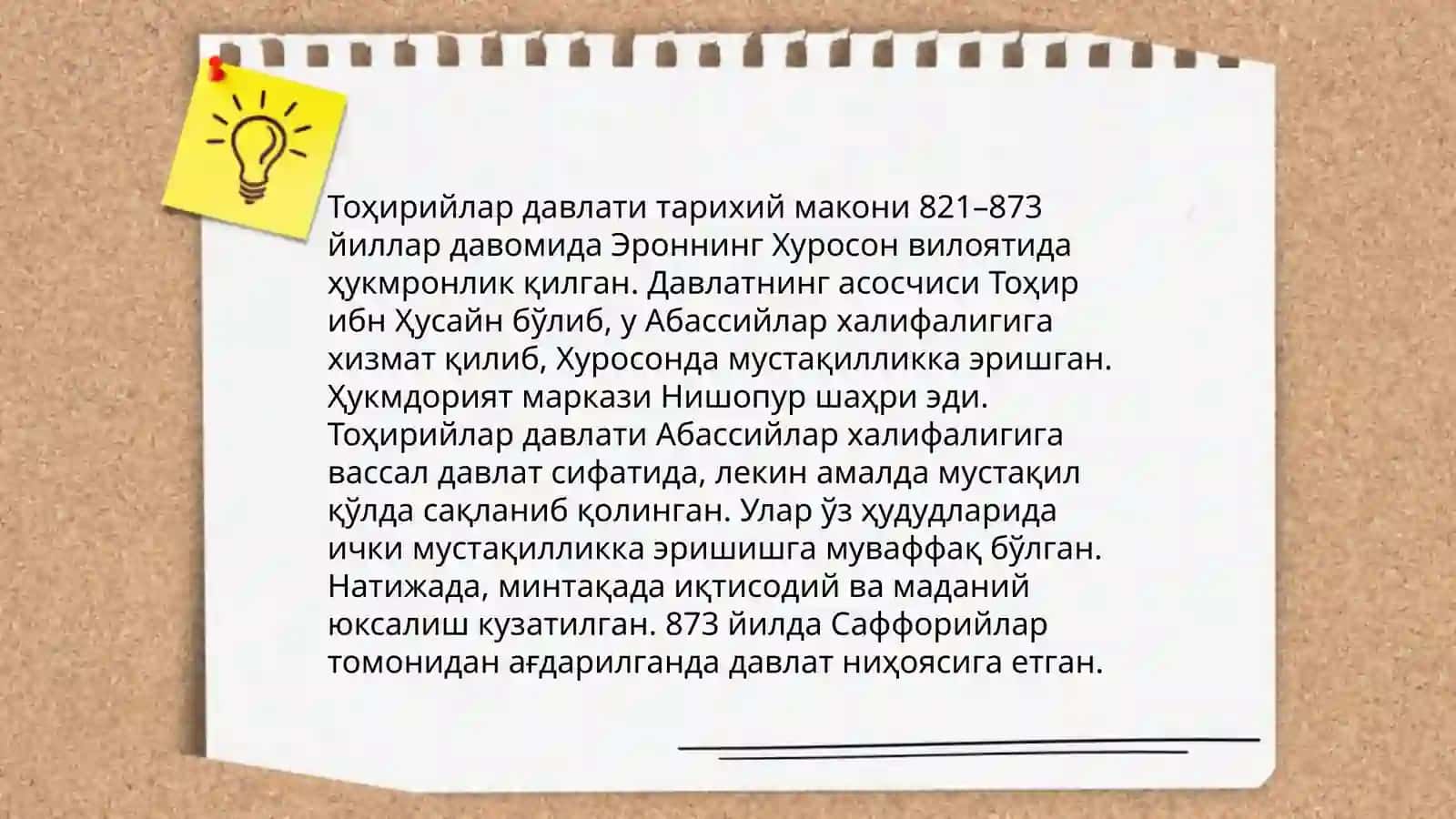 Тоҳирийлар давлати 3