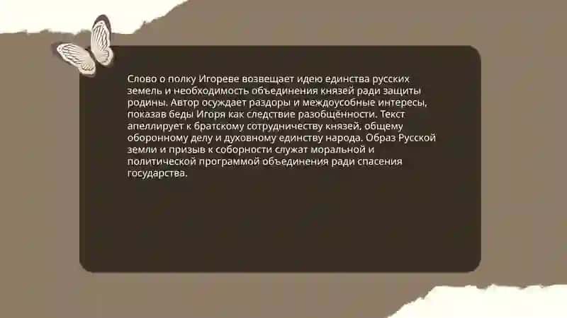 Слово о полку Игореве 3