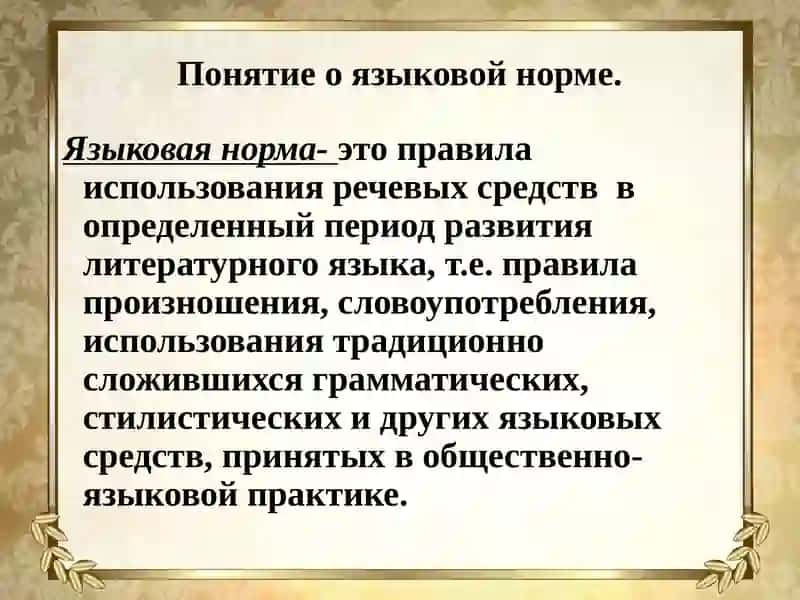 Лексические нормы 3