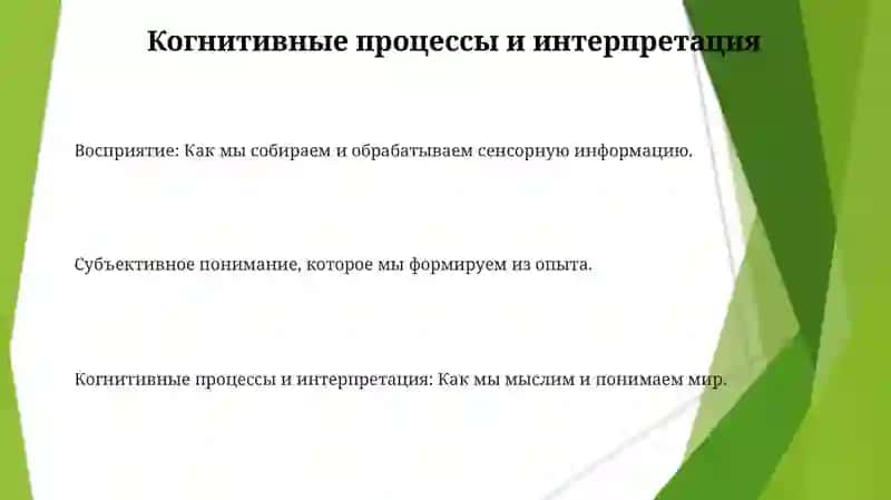 Восприятие и начение 3
