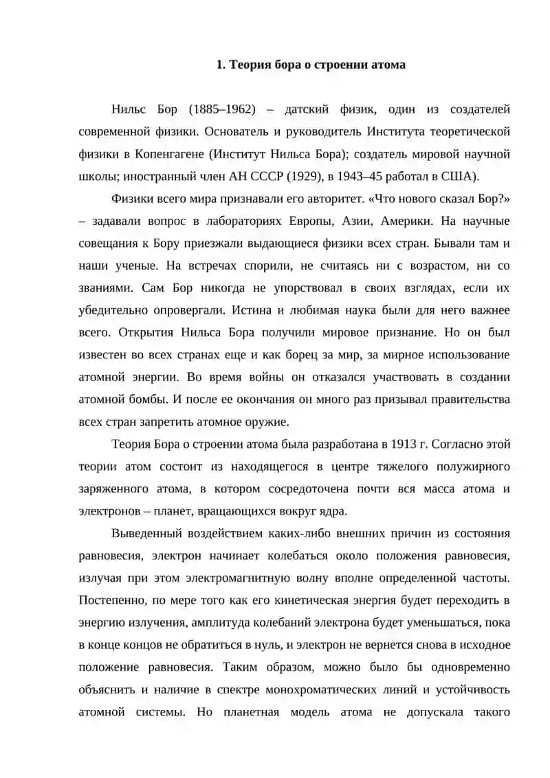 ФИЗИЧЕСКИЙ СМЫСЛ ПОСТУЛАТОВ БОРА 3
