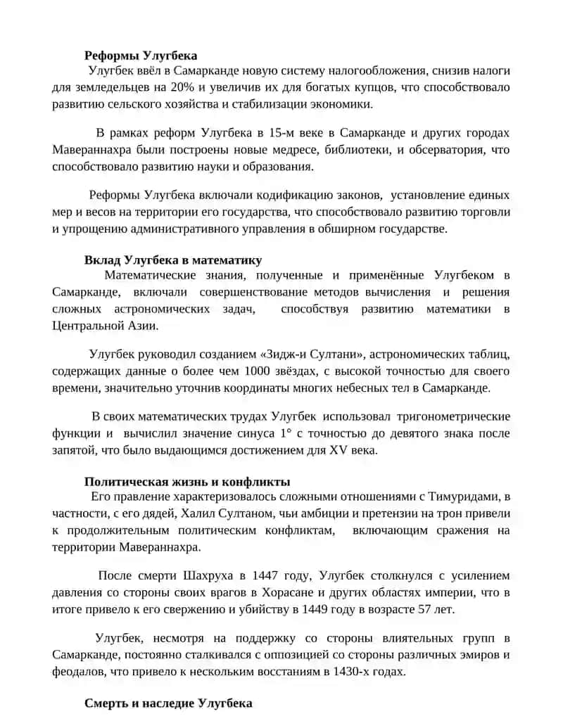 Улугбек 3