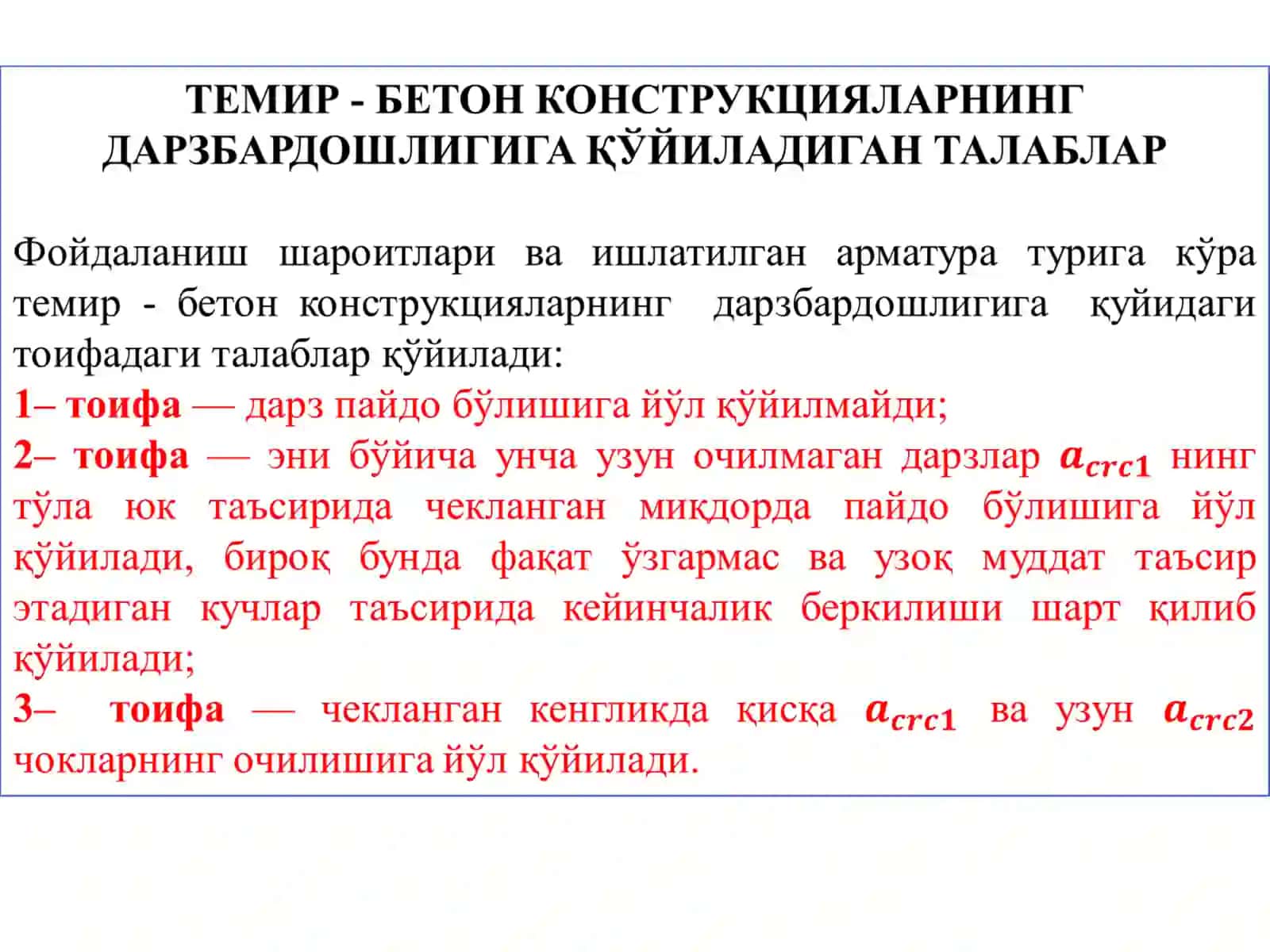 Темир-бетон элементларни ҳисоблаш 3