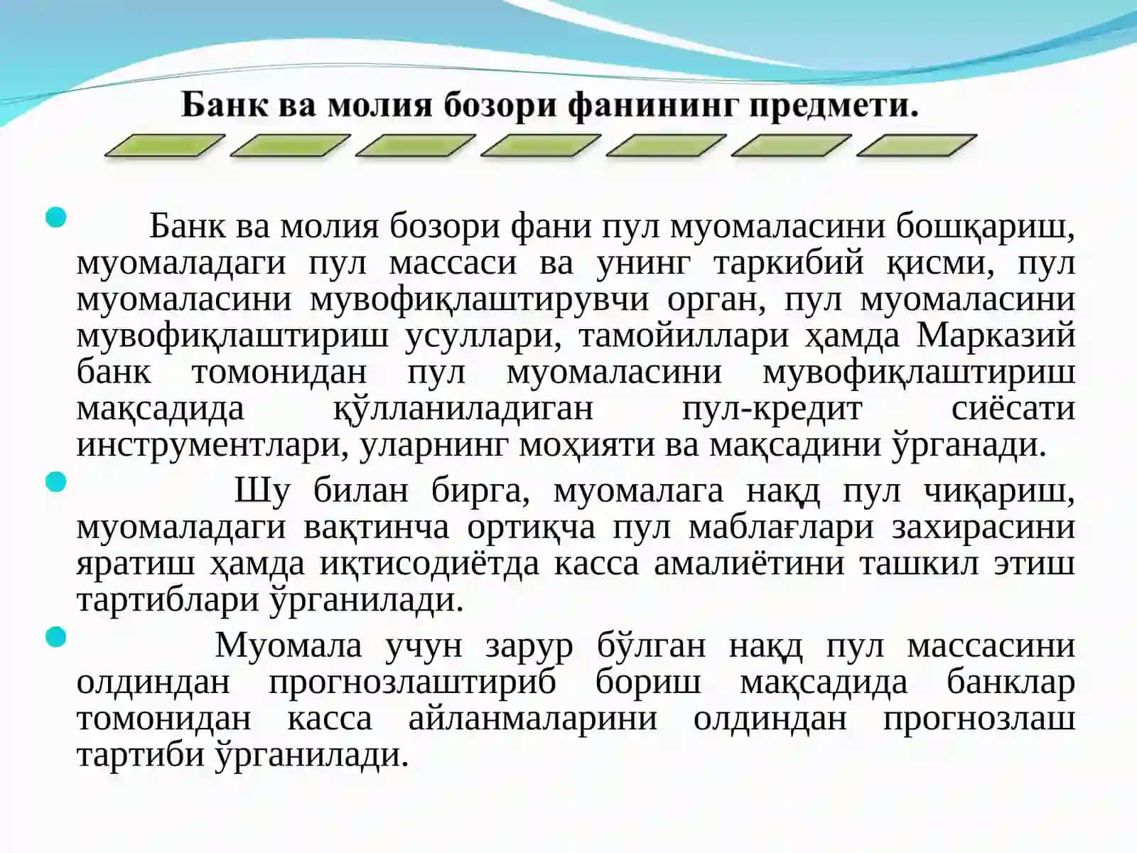 Банк ва молия бозорлари 3