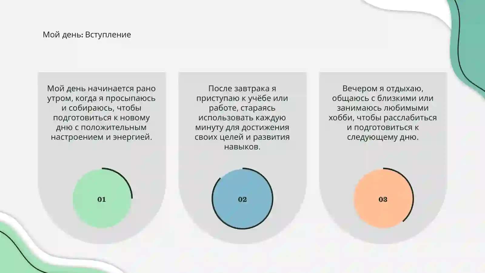 Mavzu: Menga mening kunim mavzusida slayd ber 3
