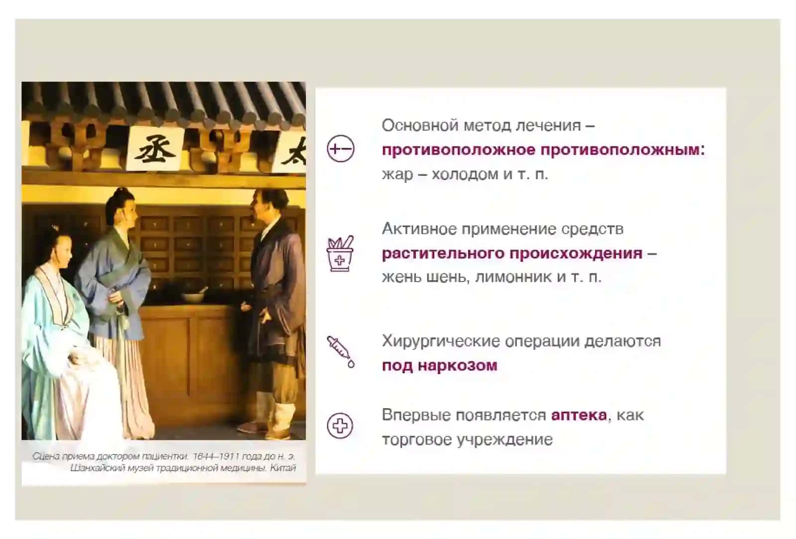 ВРАЧЕВАНИЕ У ДРЕВНИХ НАРОДОВ 3