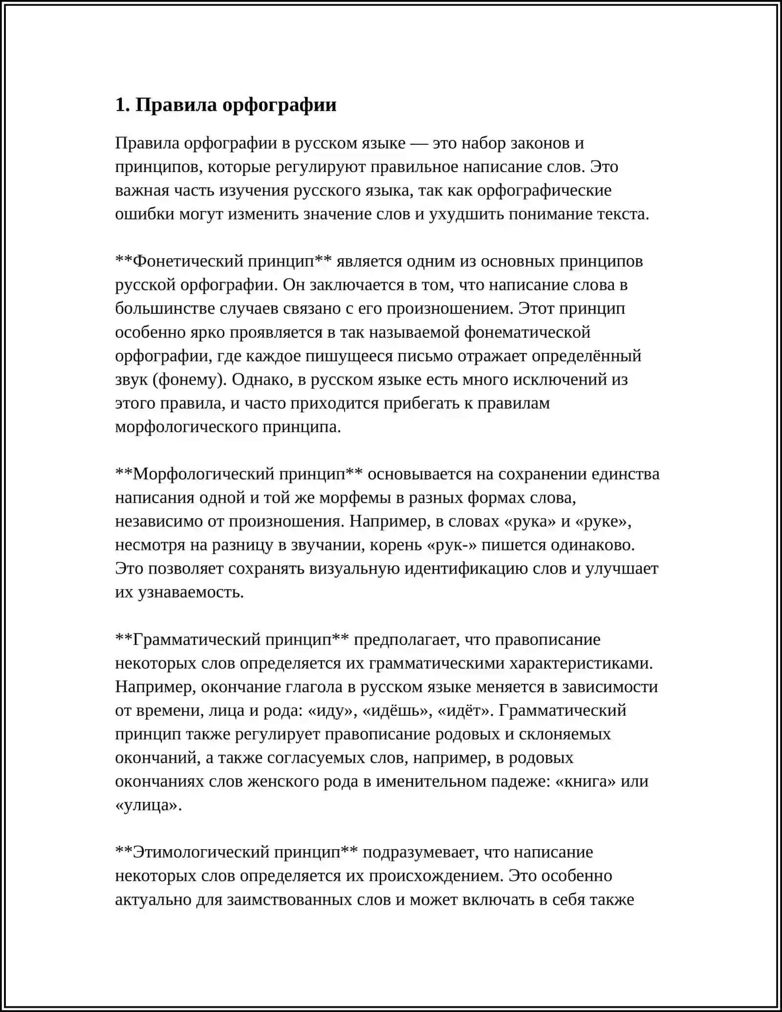 ГРАФИКА ОРФАГРАФИЯ 3